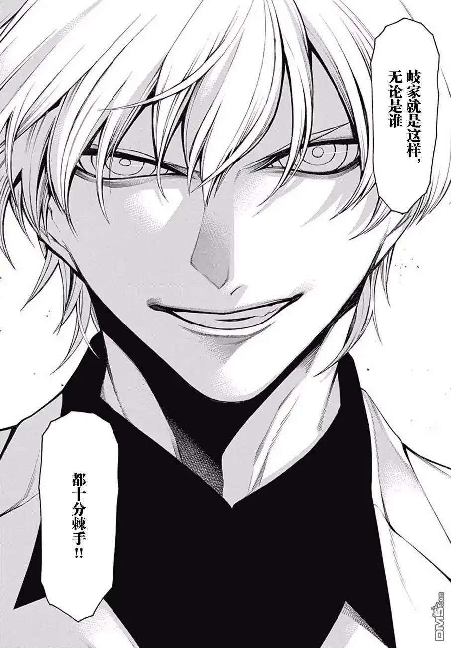 《物物语》第42话 竜瞳 第15页