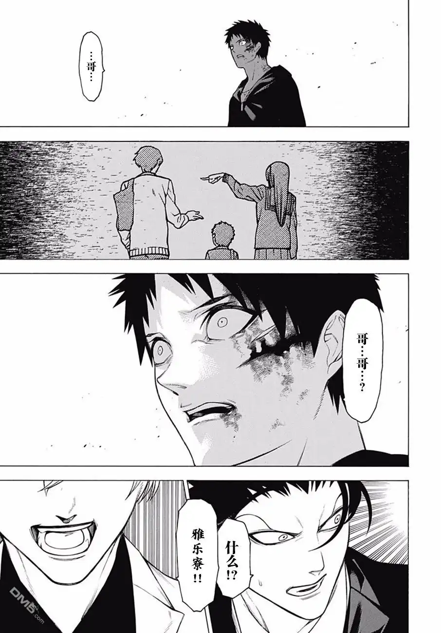 《物物语》第42话 竜瞳 第16页