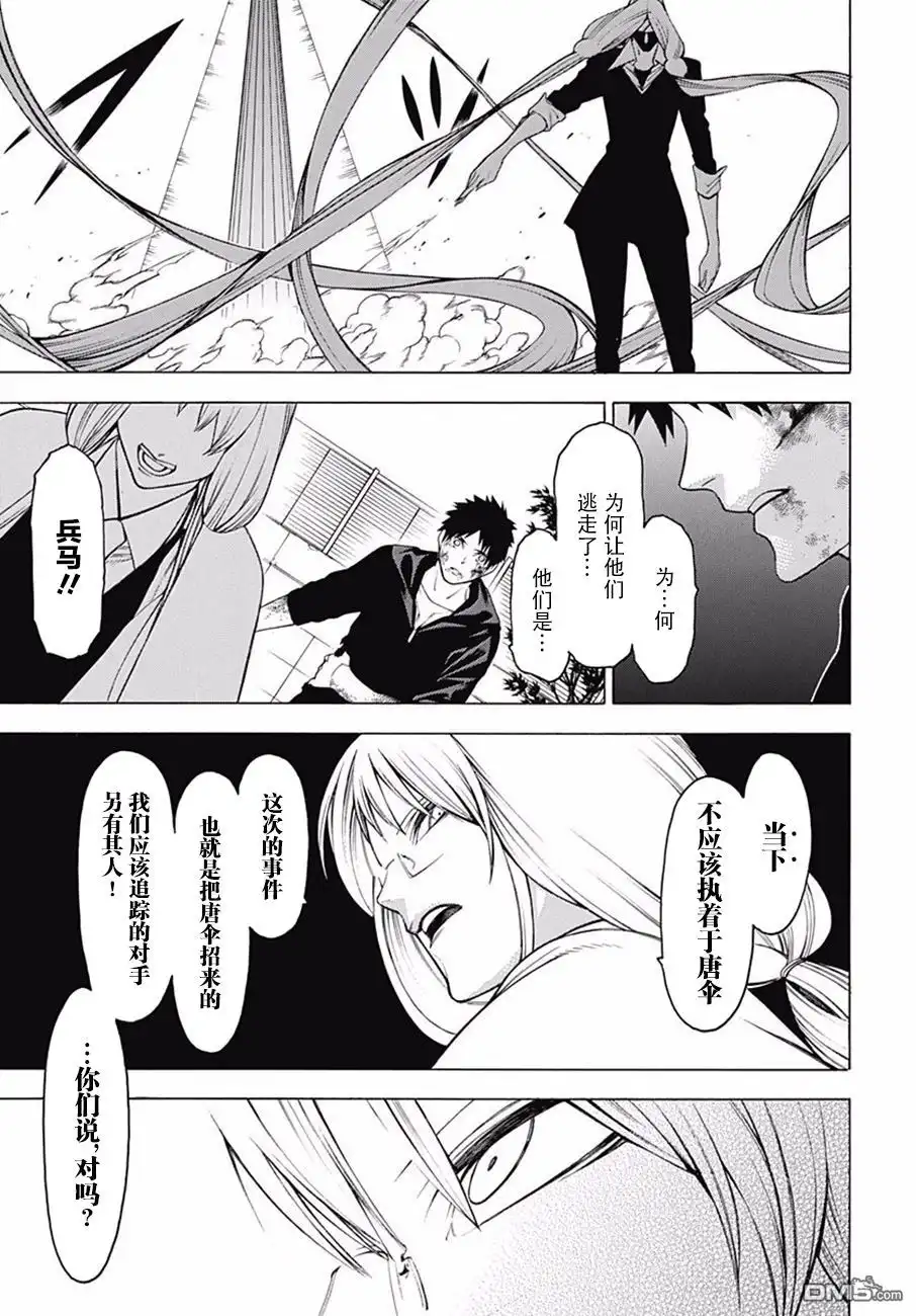 《物物语》第42话 竜瞳 第20页