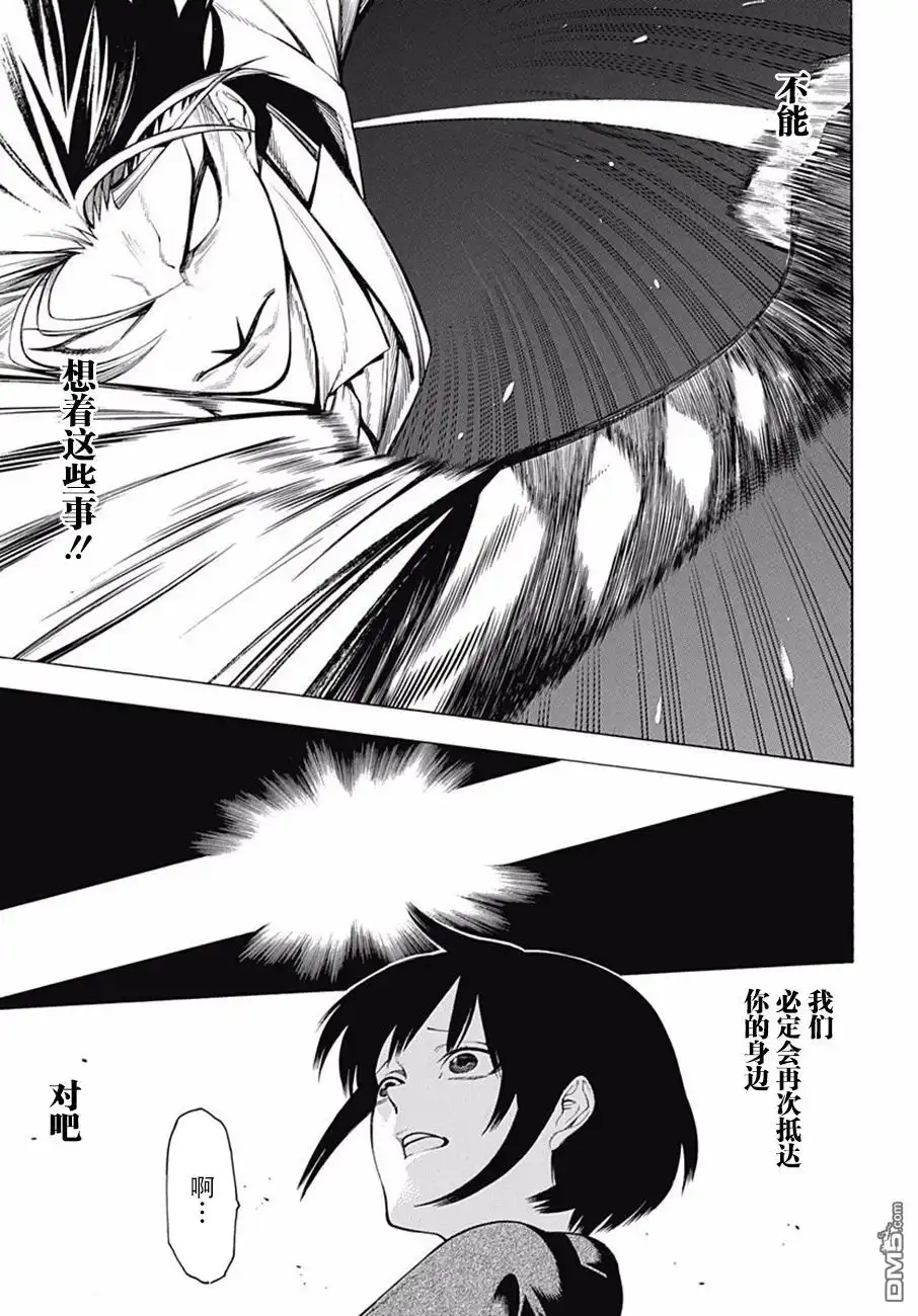 《物物语》第42话 竜瞳 第3页