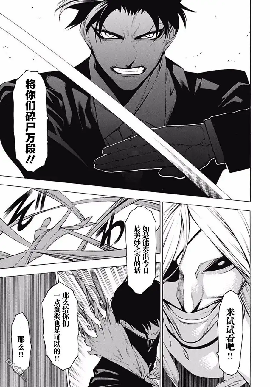 《物物语》第42话 竜瞳 第24页