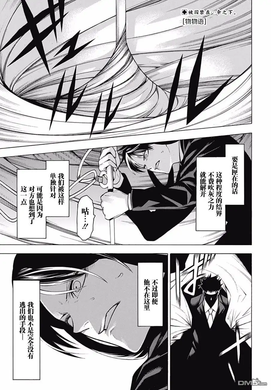 《物物语》第42话 竜瞳 第1页