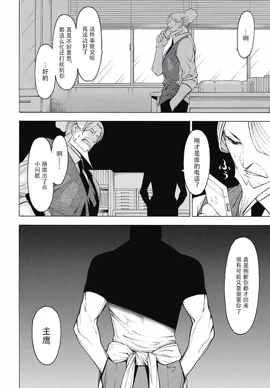 《物物语》第43话 婚礼调度vs雅乐寮 第22页