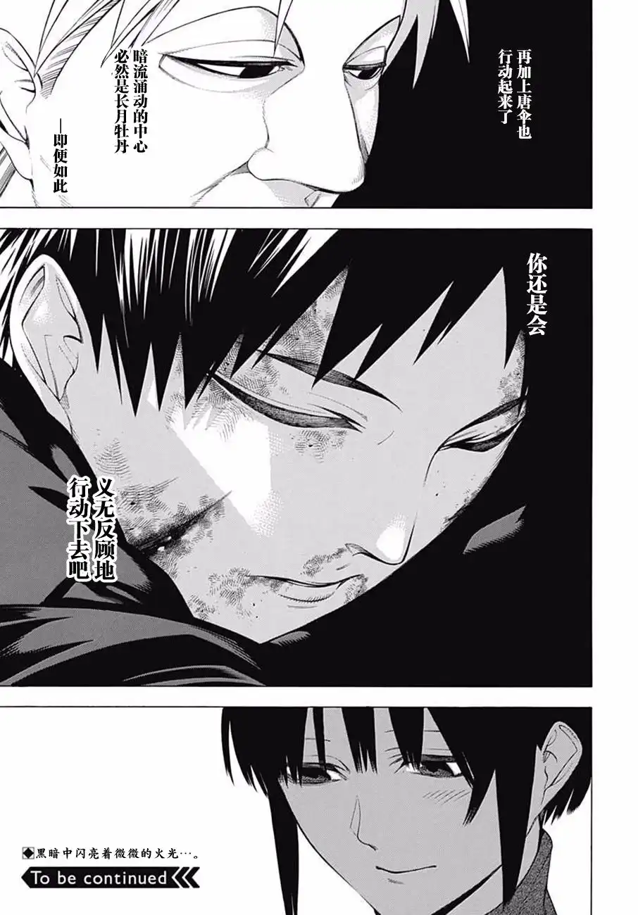 《物物语》第43话 婚礼调度vs雅乐寮 第27页