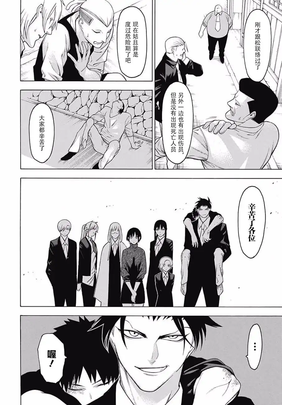 《物物语》第43话 婚礼调度vs雅乐寮 第20页