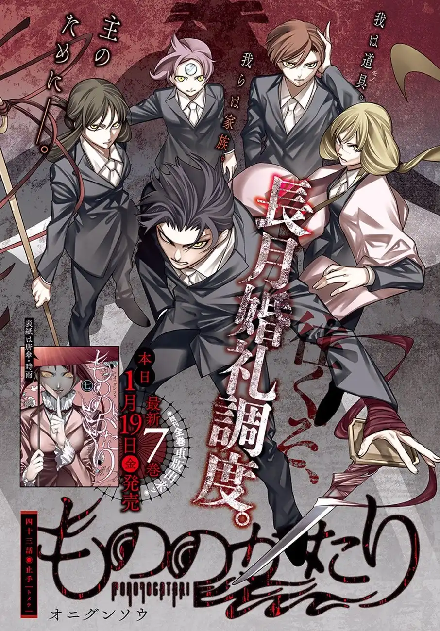 《物物语》第43话 婚礼调度vs雅乐寮 第1页