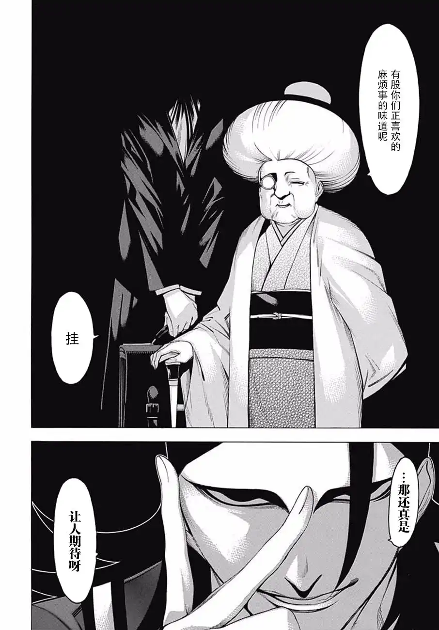 《物物语》第43话 婚礼调度vs雅乐寮 第24页