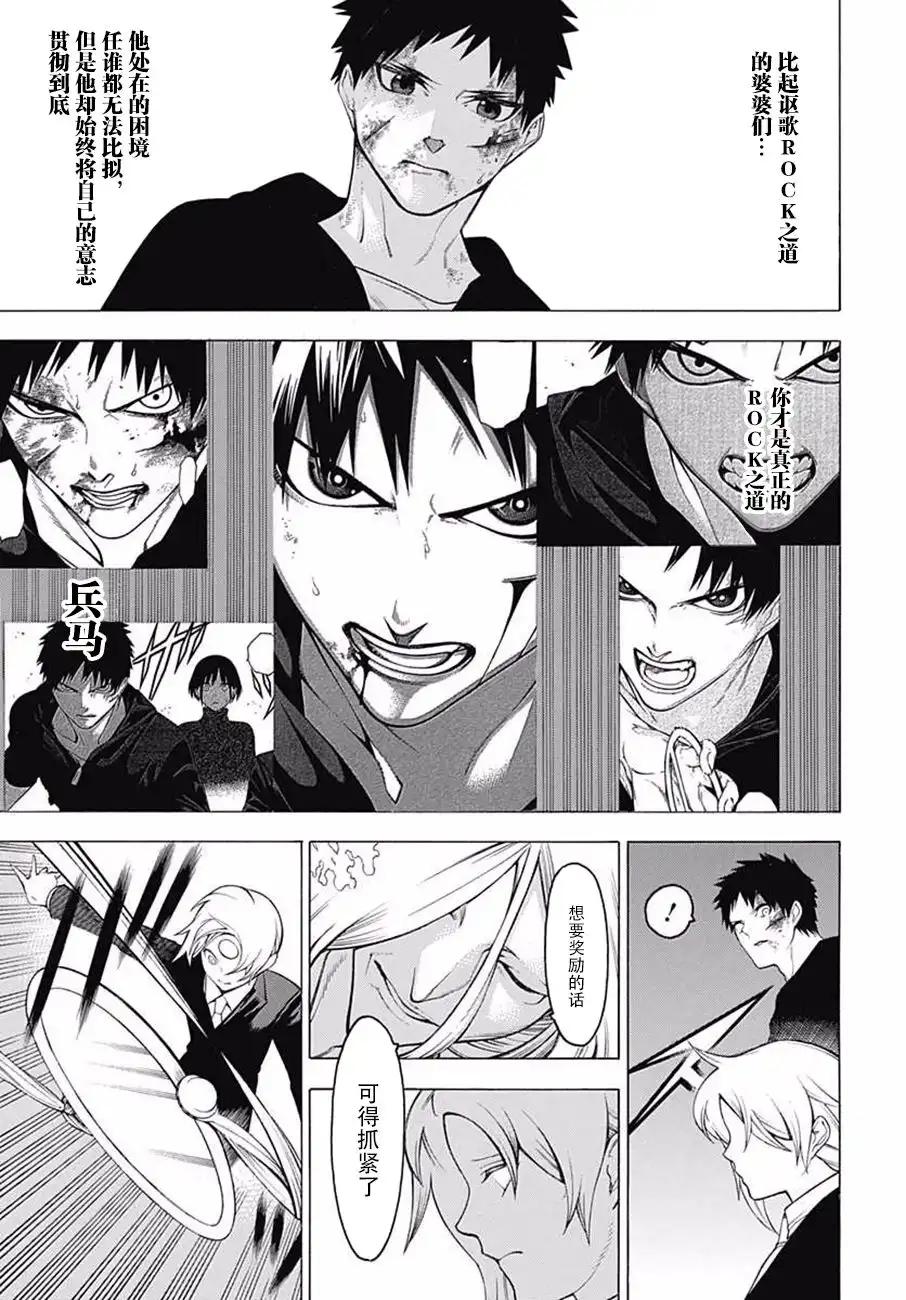 《物物语》第43话 婚礼调度vs雅乐寮 第11页