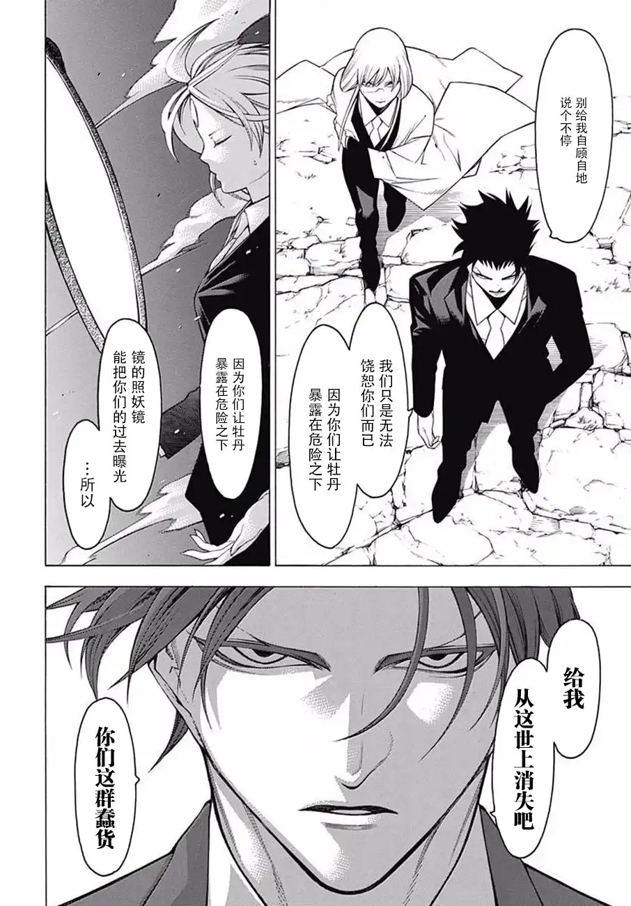 《物物语》第43话 婚礼调度vs雅乐寮 第12页