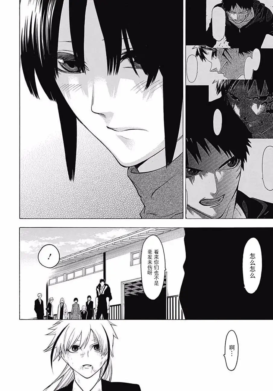 《物物语》第43话 婚礼调度vs雅乐寮 第18页