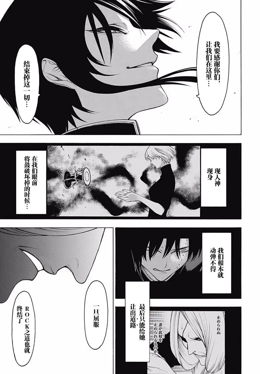 《物物语》第43话 婚礼调度vs雅乐寮 第9页