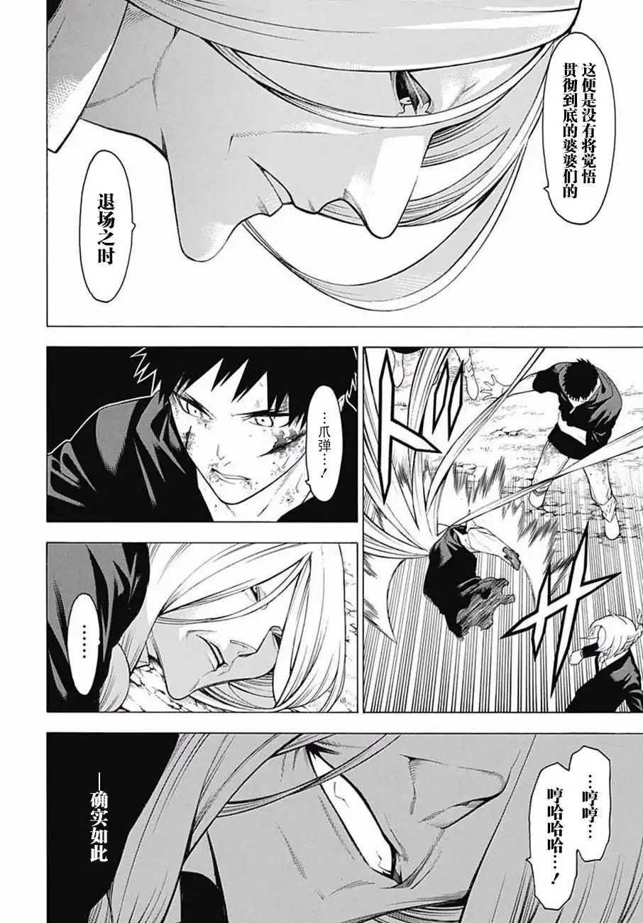 《物物语》第43话 婚礼调度vs雅乐寮 第10页