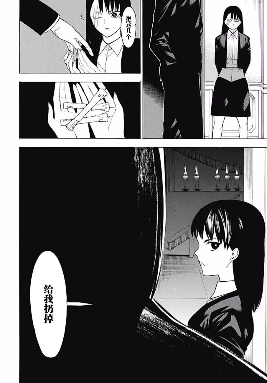 《物物语》第43话 婚礼调度vs雅乐寮 第26页