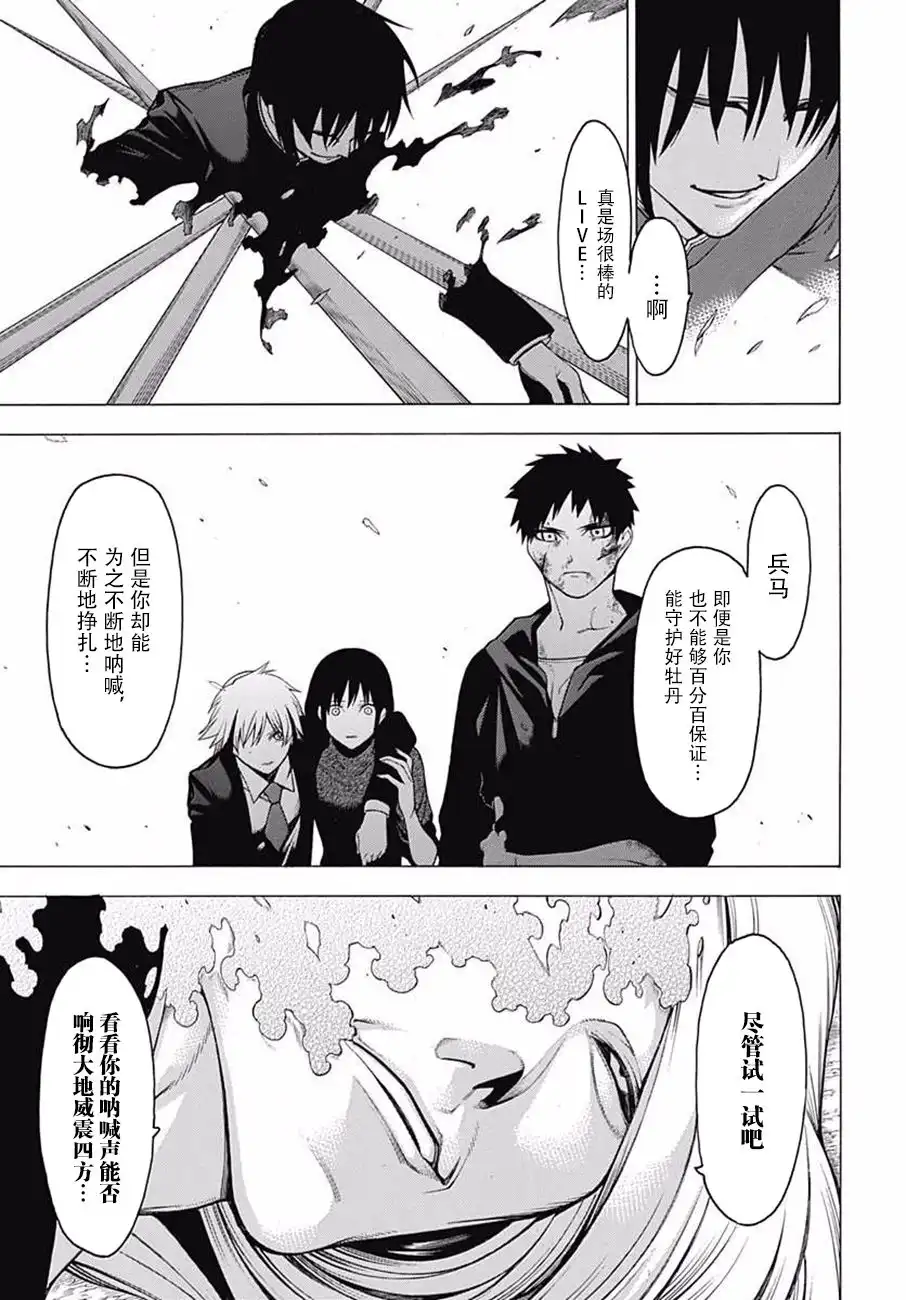 《物物语》第43话 婚礼调度vs雅乐寮 第13页