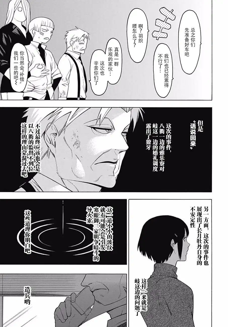 《物物语》第43话 婚礼调度vs雅乐寮 第21页