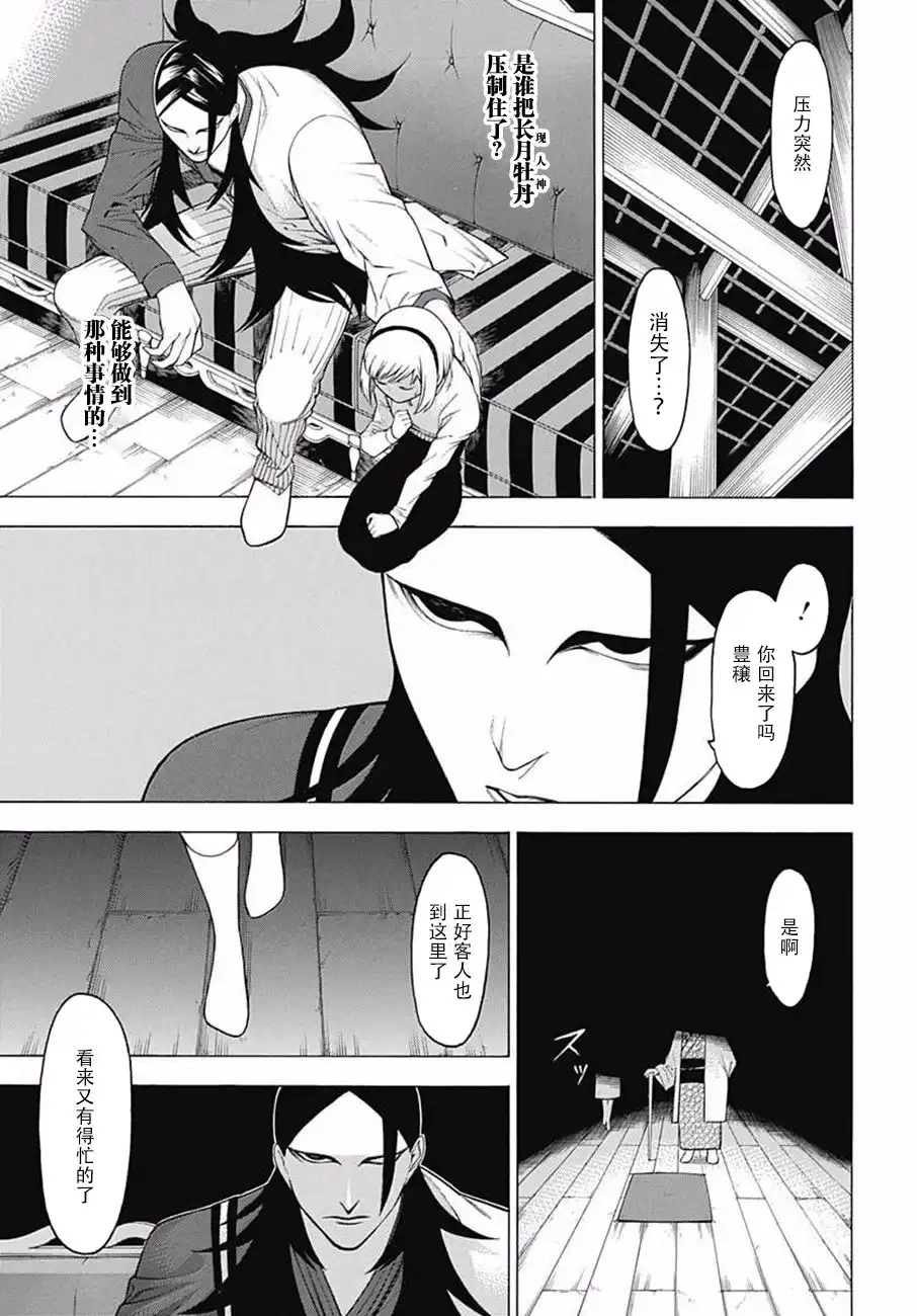 《物物语》第43话 婚礼调度vs雅乐寮 第23页