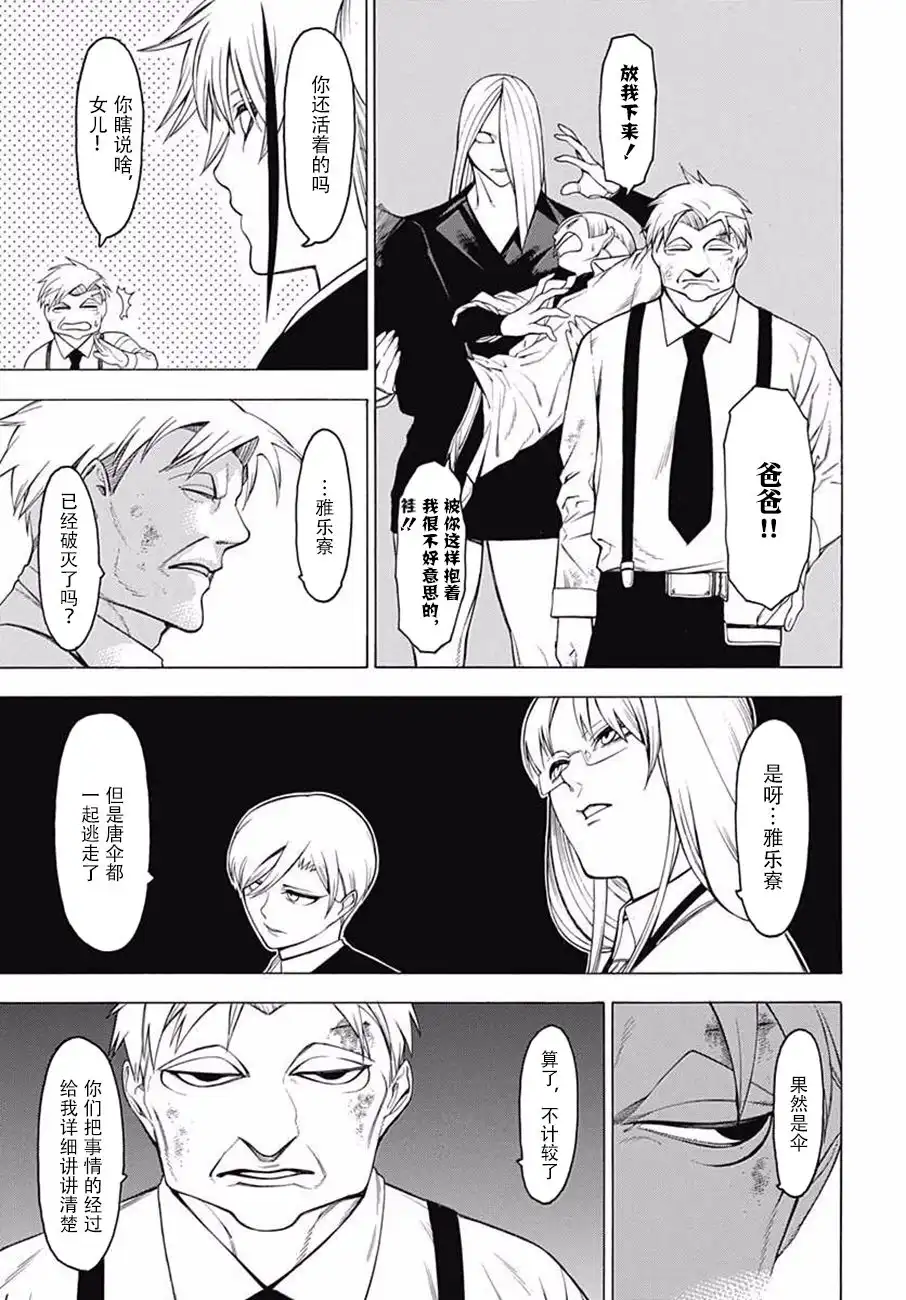 《物物语》第43话 婚礼调度vs雅乐寮 第19页