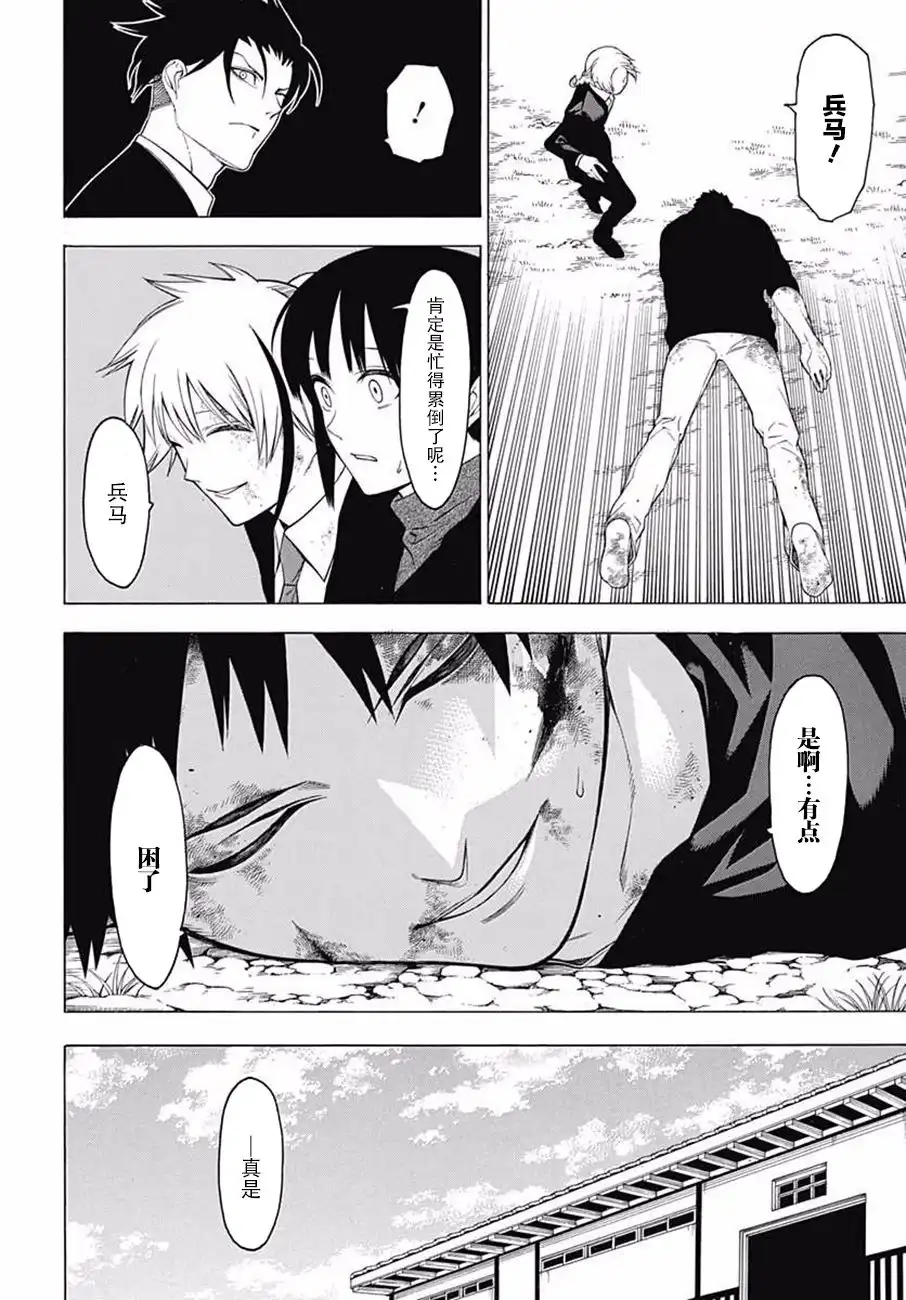 《物物语》第43话 婚礼调度vs雅乐寮 第16页