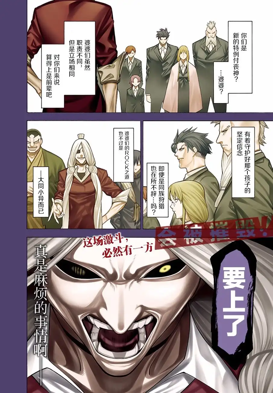 《物物语》第43话 婚礼调度vs雅乐寮 第2页
