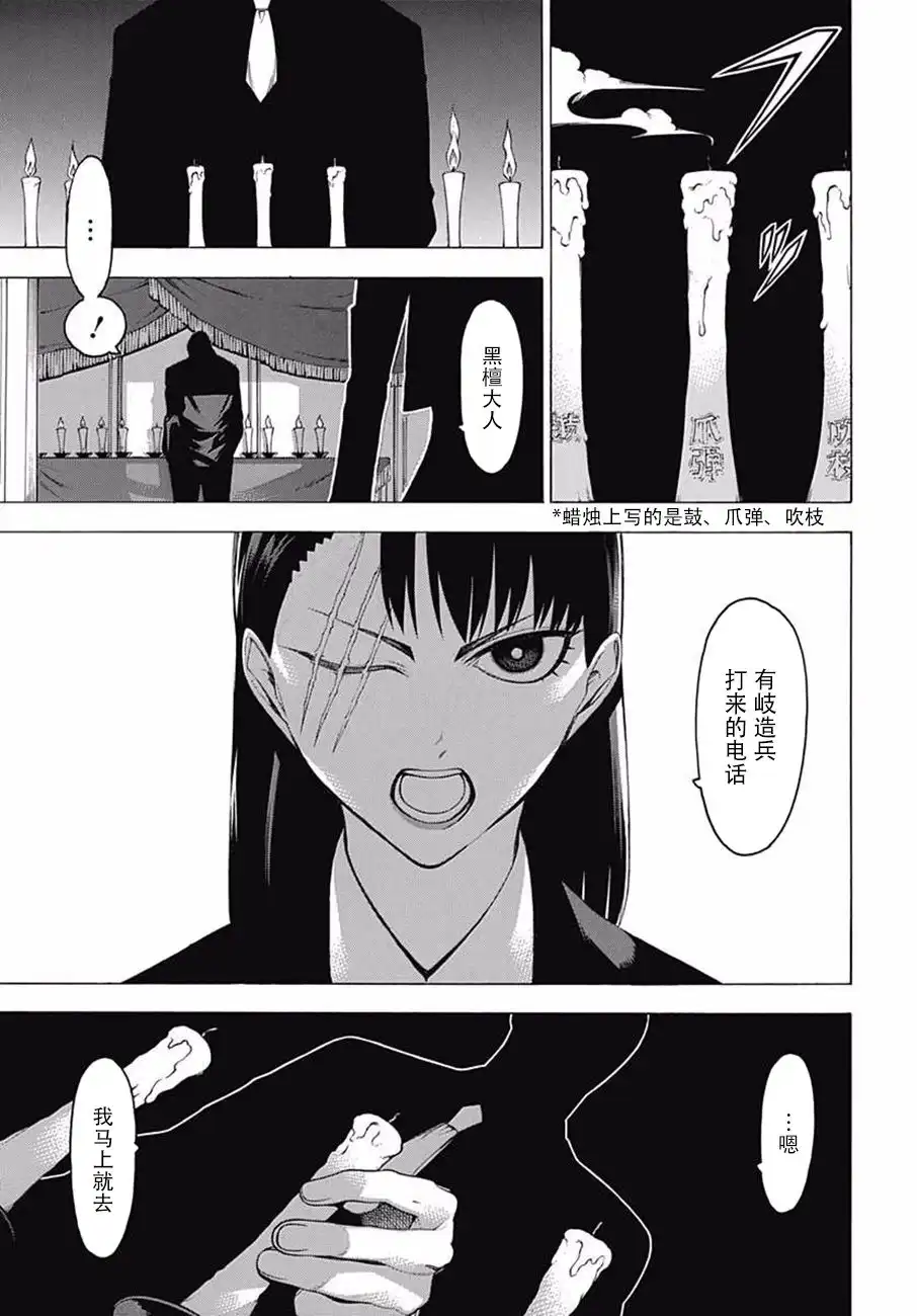 《物物语》第43话 婚礼调度vs雅乐寮 第25页