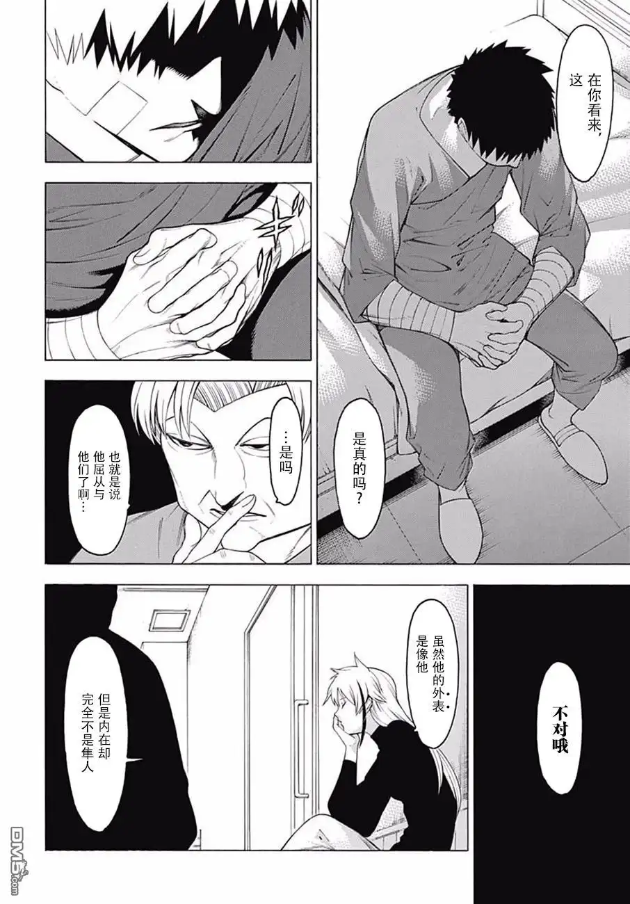 《物物语》第44话 风动 第9页