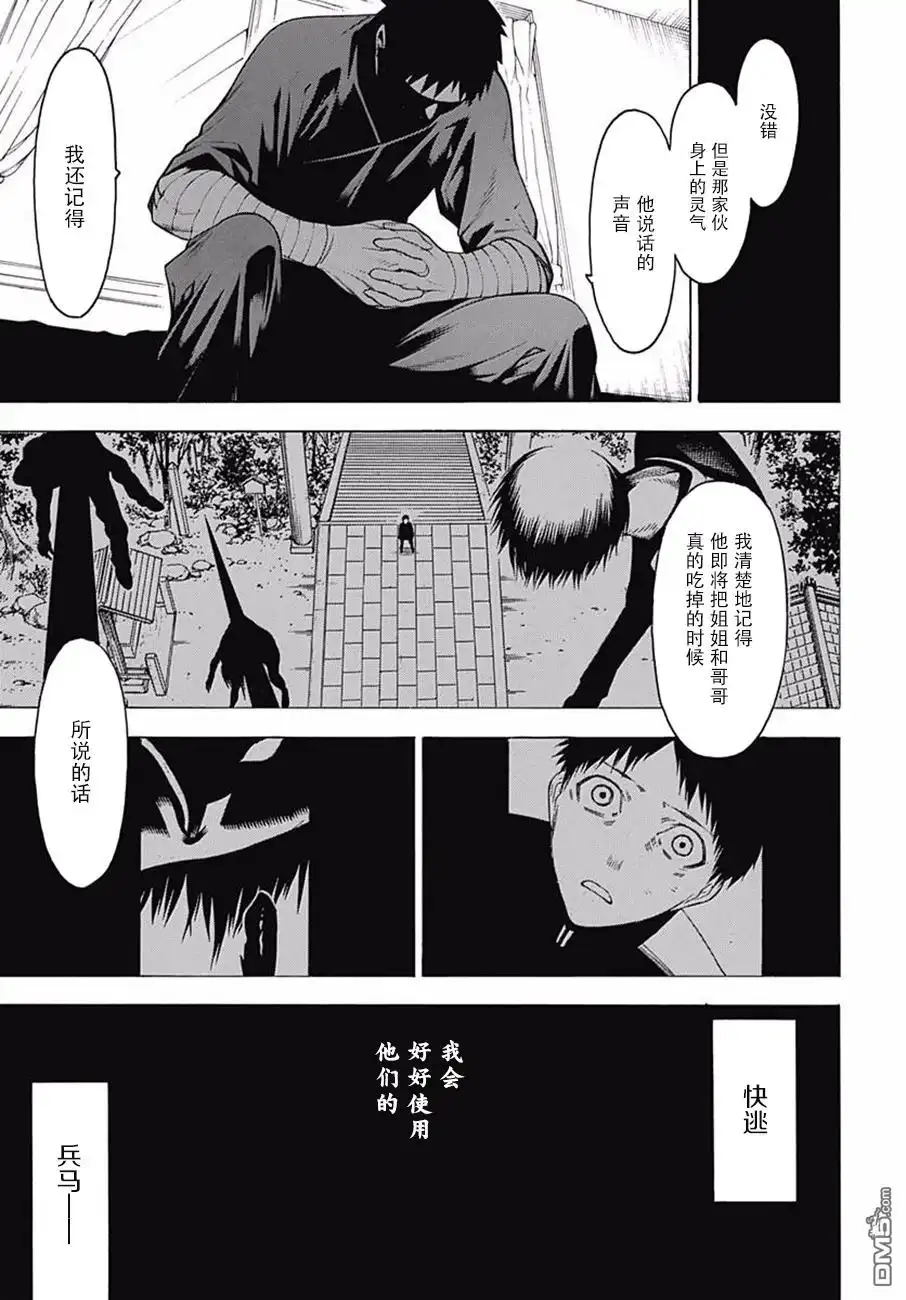 《物物语》第44话 风动 第12页