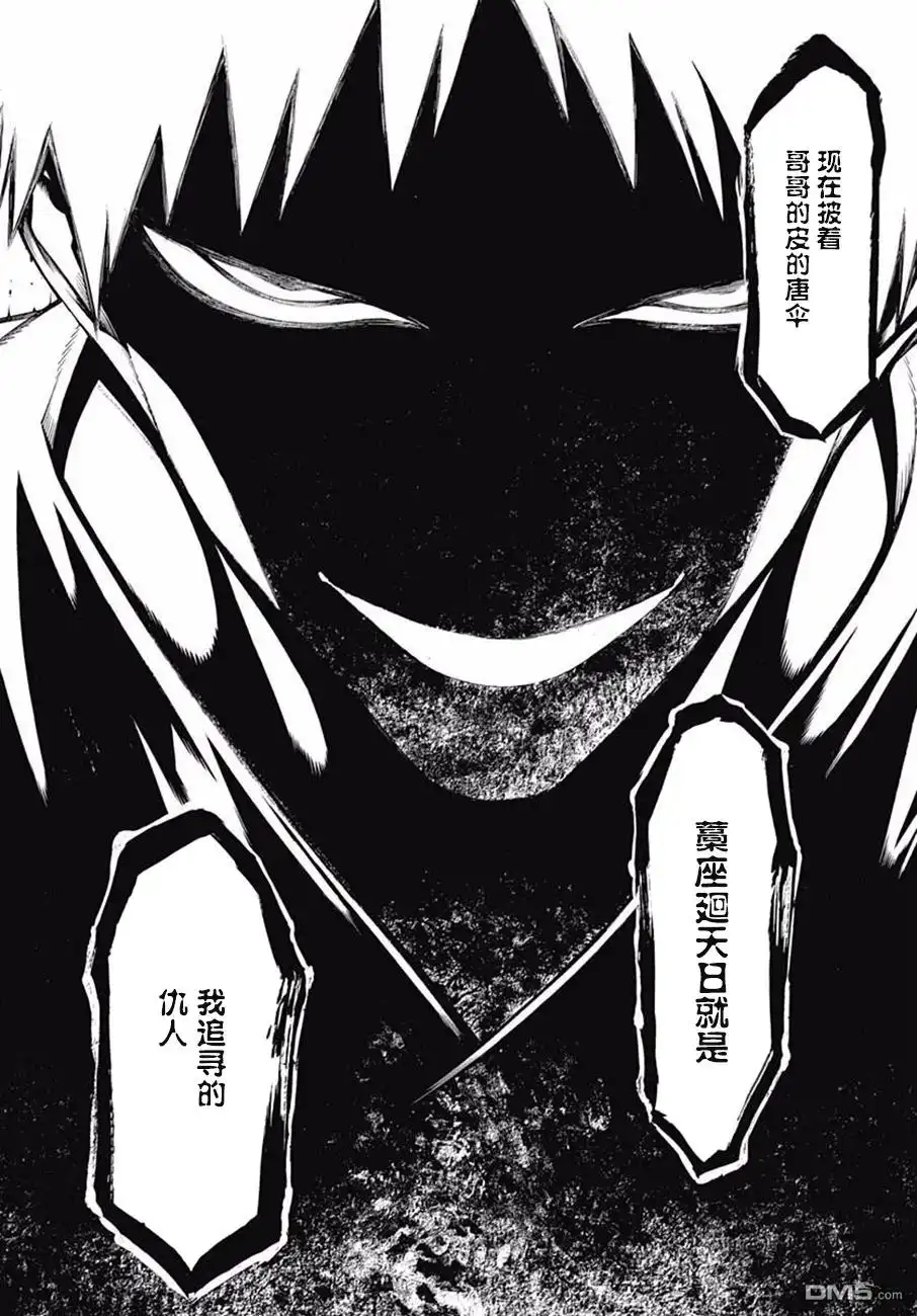 《物物语》第44话 风动 第13页