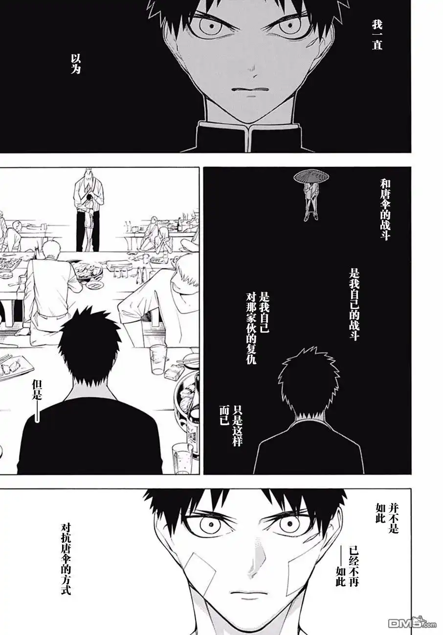 《物物语》第44话 风动 第26页