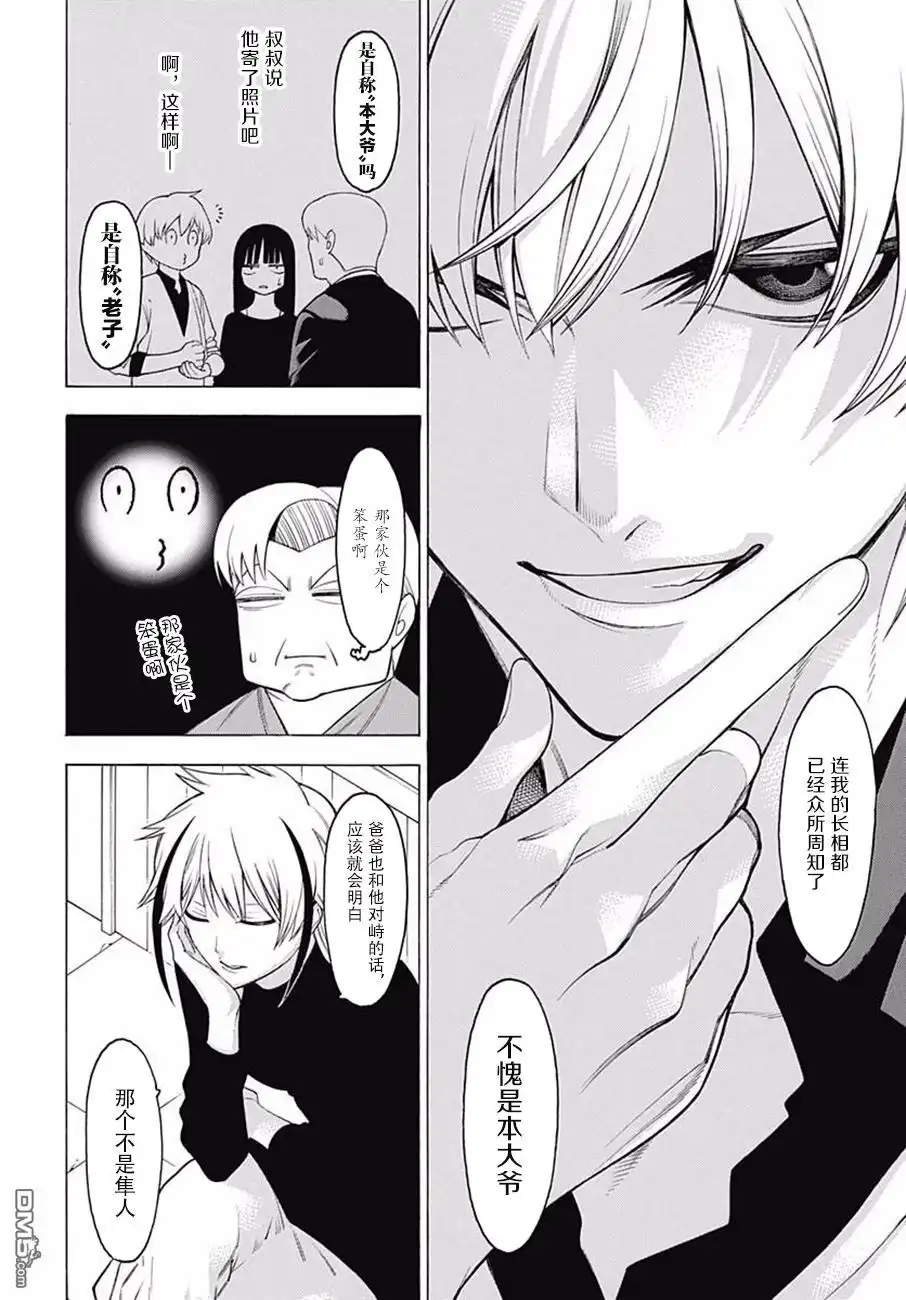 《物物语》第44话 风动 第11页