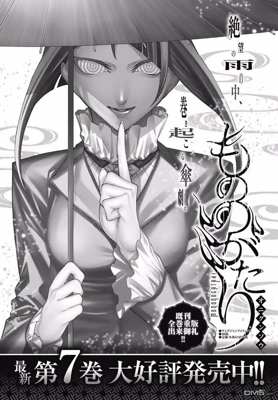 《物物语》第44话 风动 第31页
