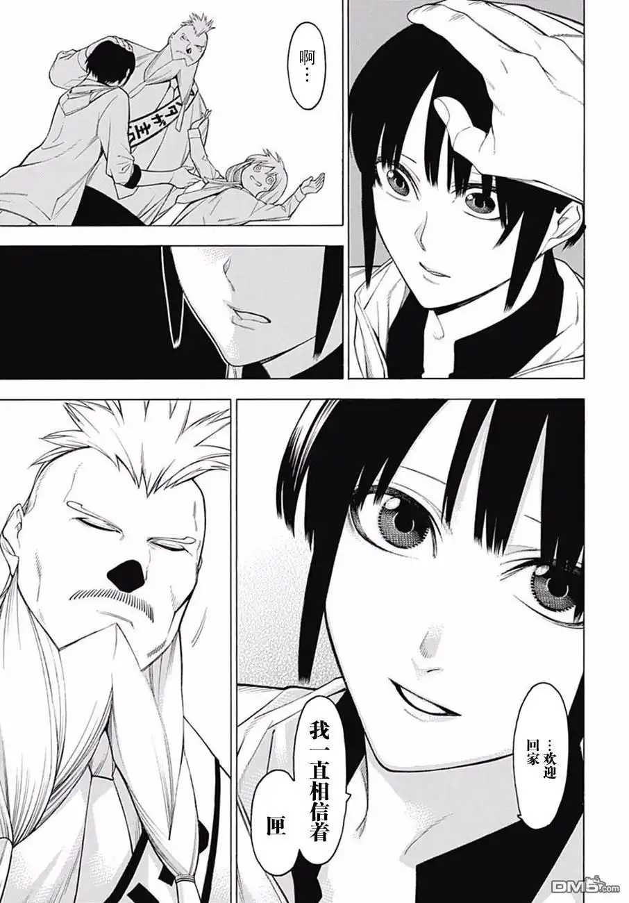 《物物语》第44话 风动 第22页