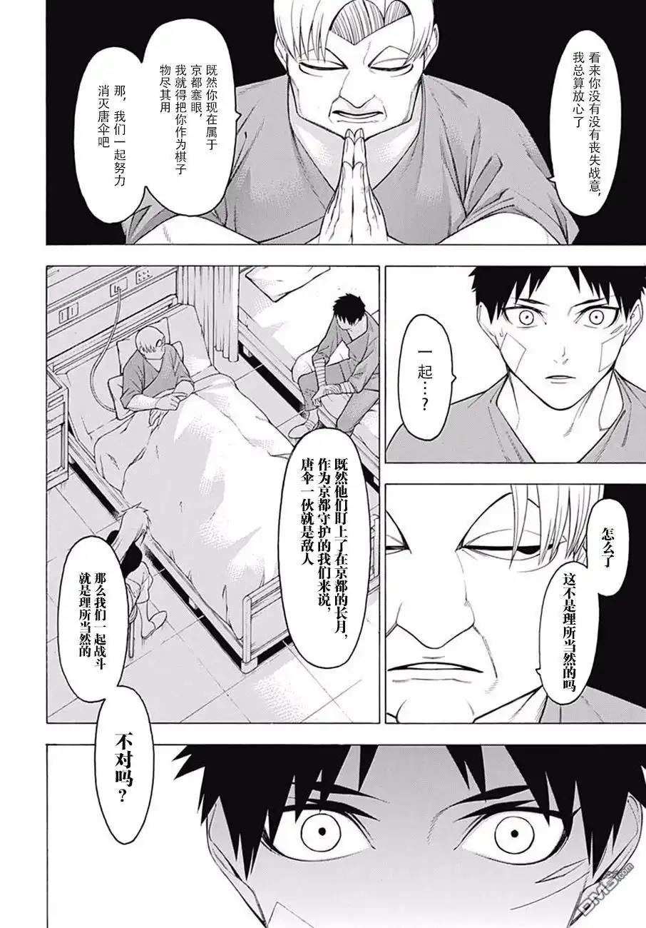 《物物语》第44话 风动 第15页