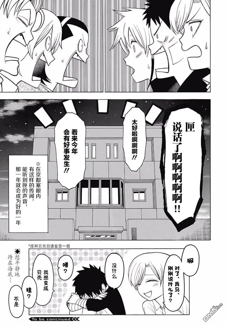 《物物语》第44话 风动 第30页