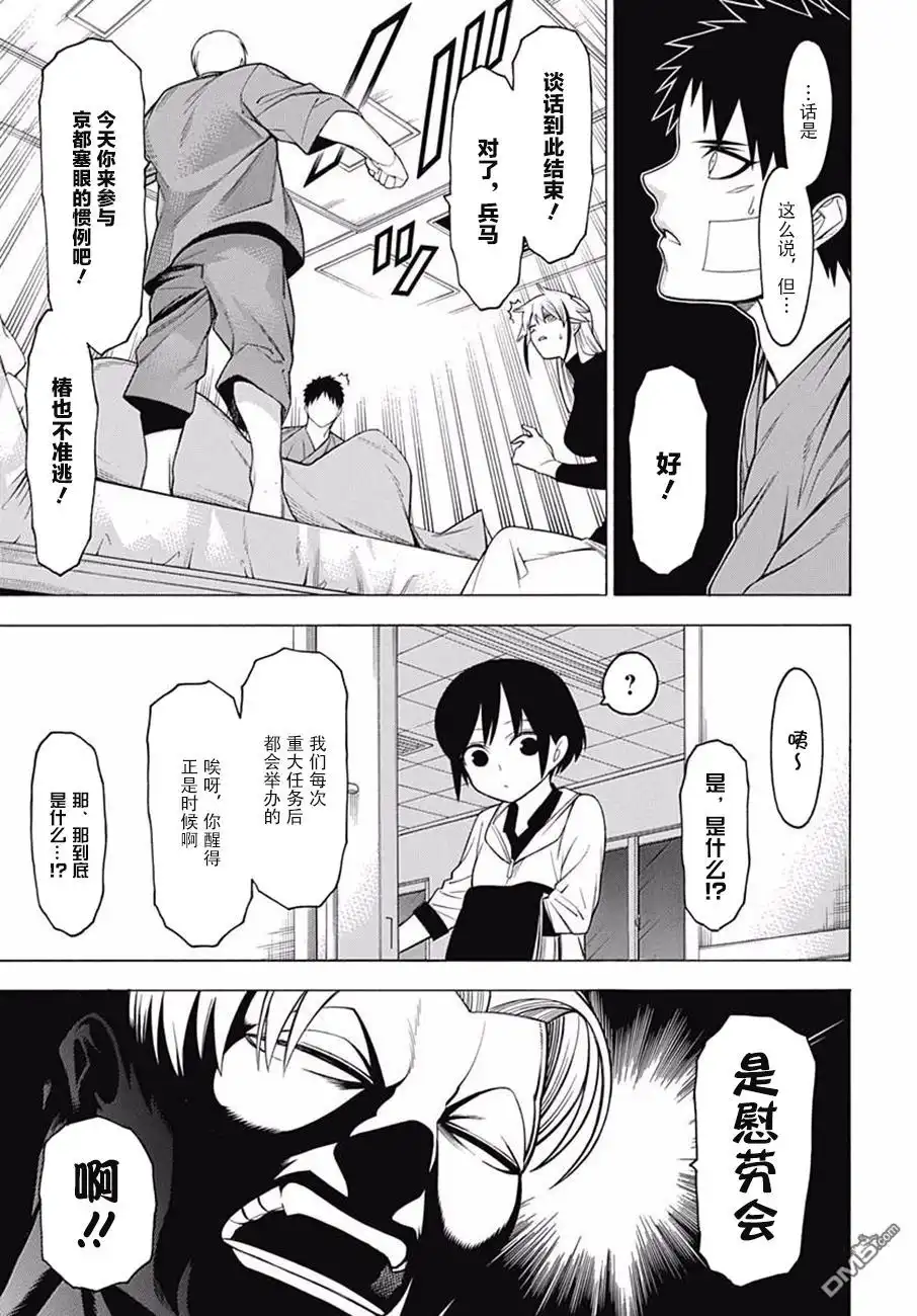 《物物语》第44话 风动 第16页