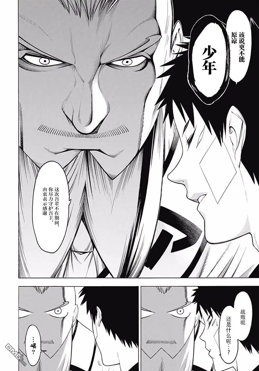 《物物语》第44话 风动 第29页