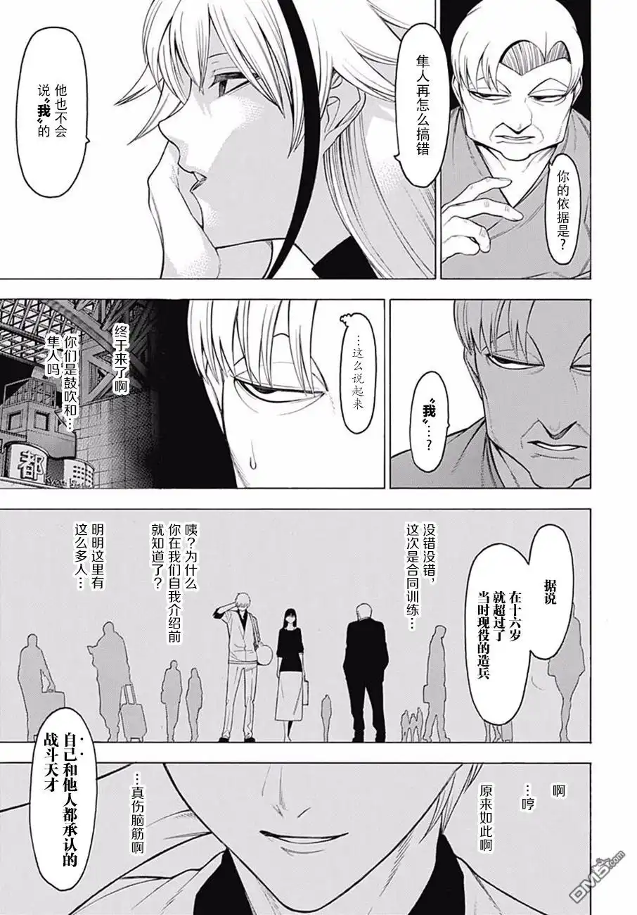 《物物语》第44话 风动 第10页