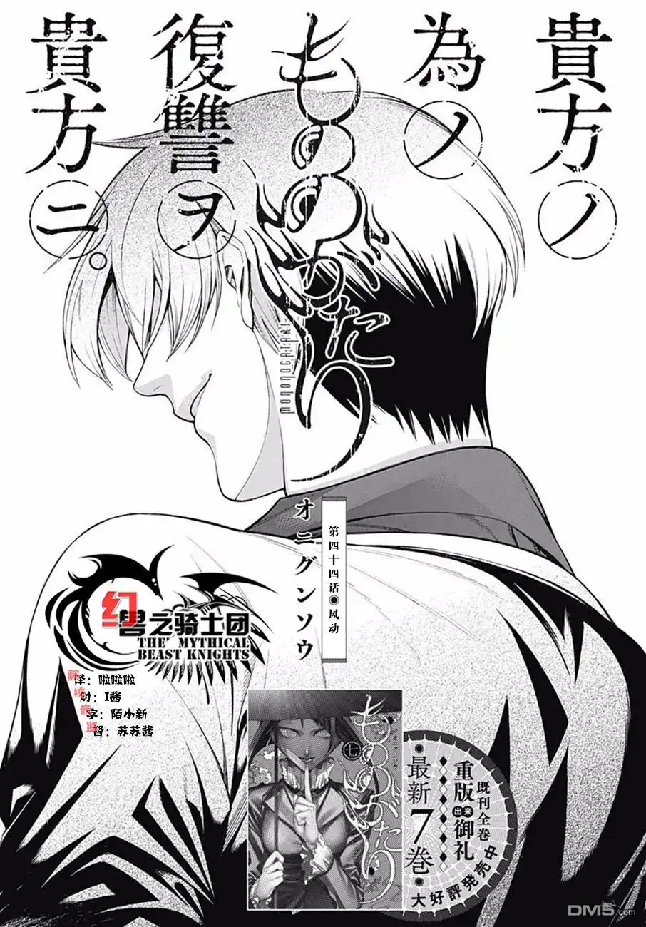 《物物语》第44话 风动 第2页