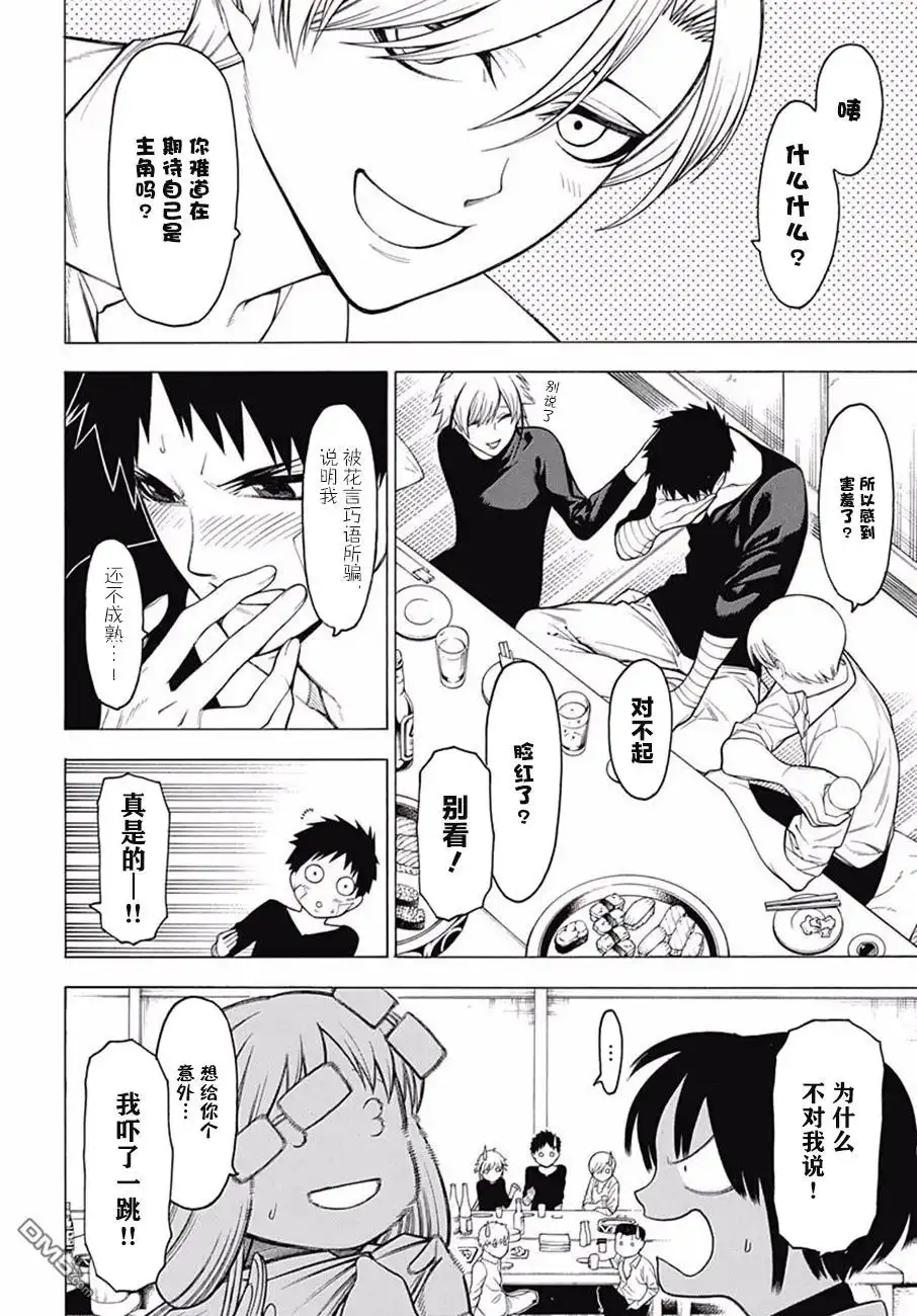《物物语》第44话 风动 第21页