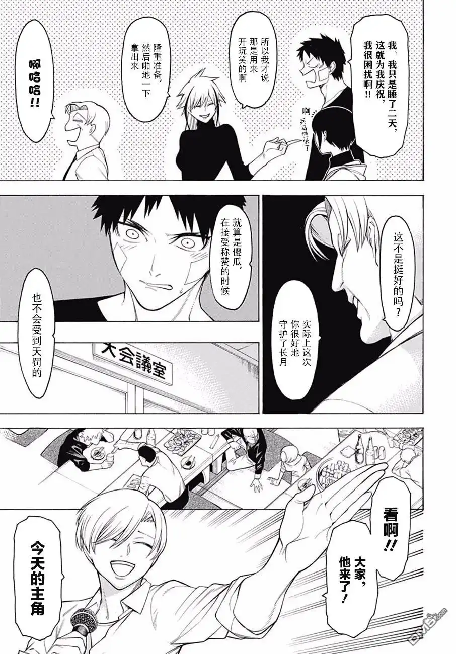 《物物语》第44话 风动 第18页