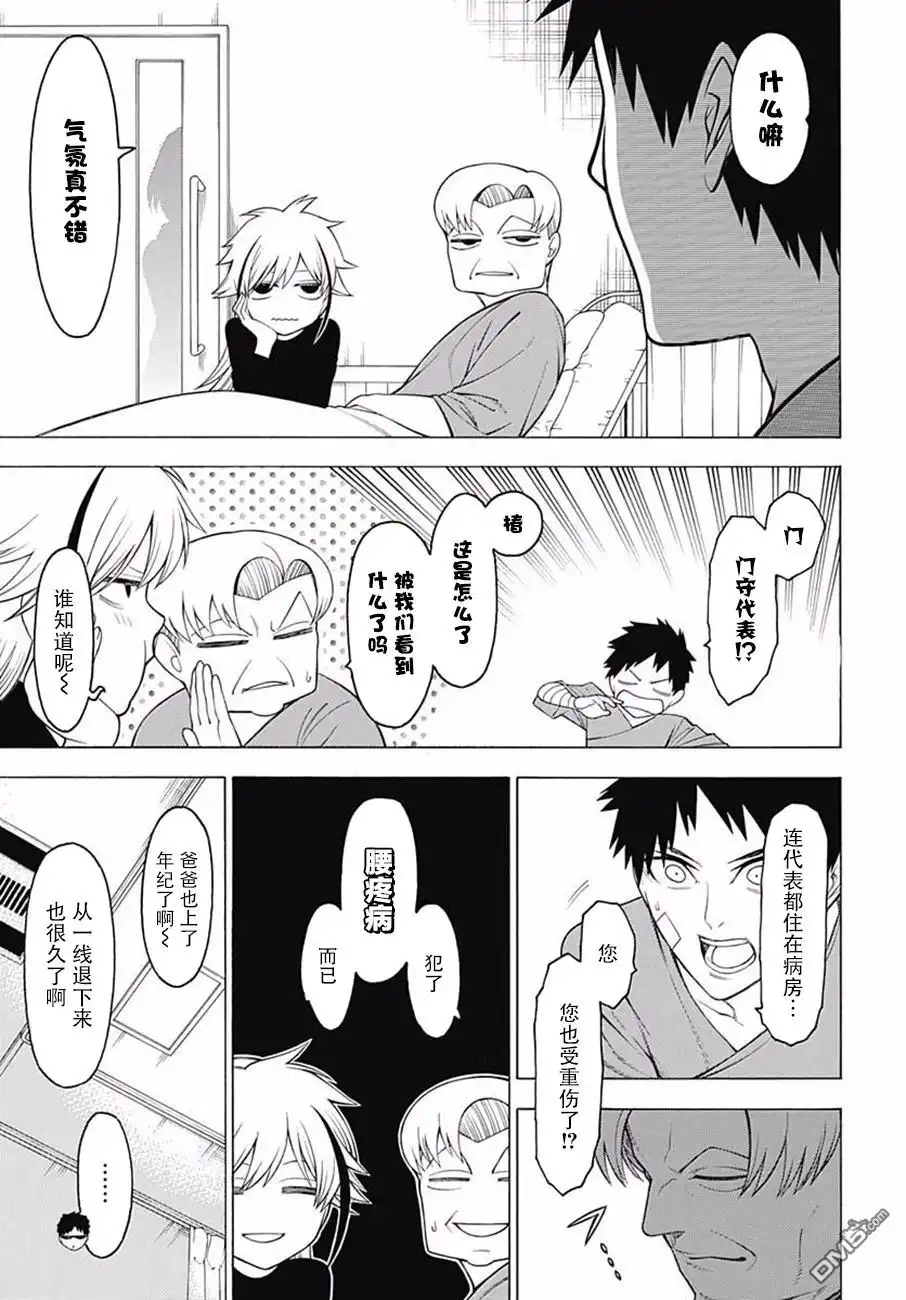 《物物语》第44话 风动 第6页