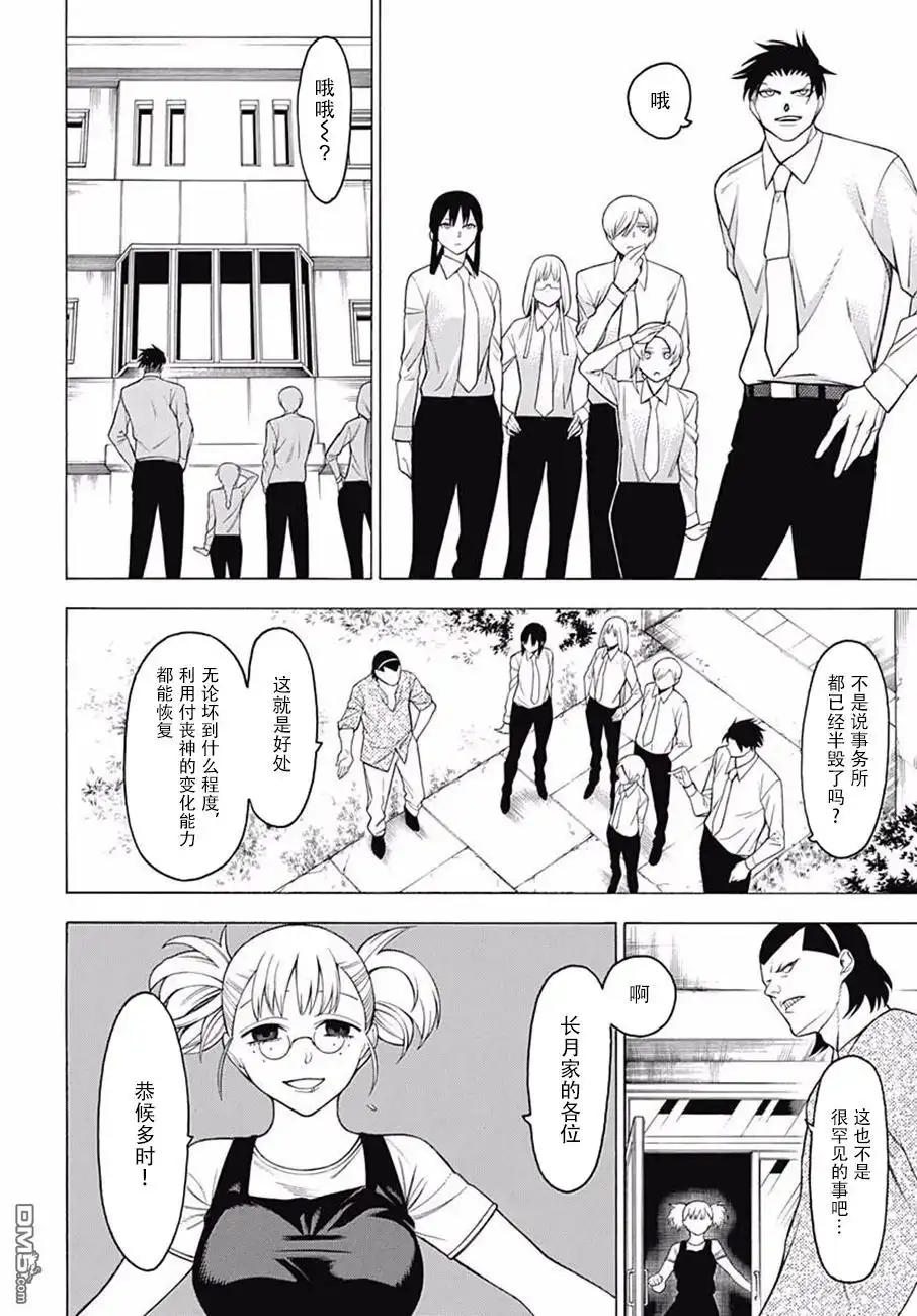 《物物语》第44话 风动 第3页