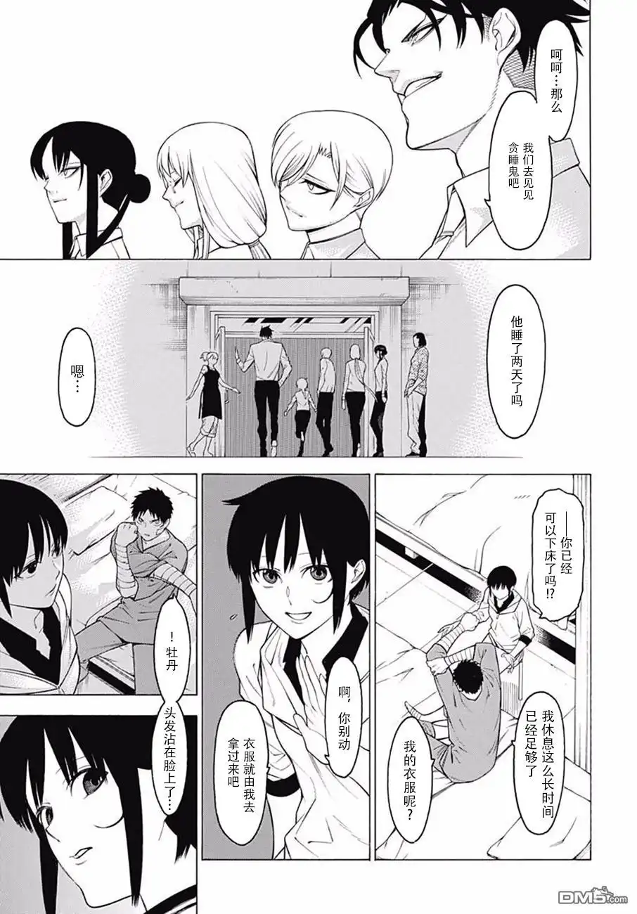 《物物语》第44话 风动 第4页