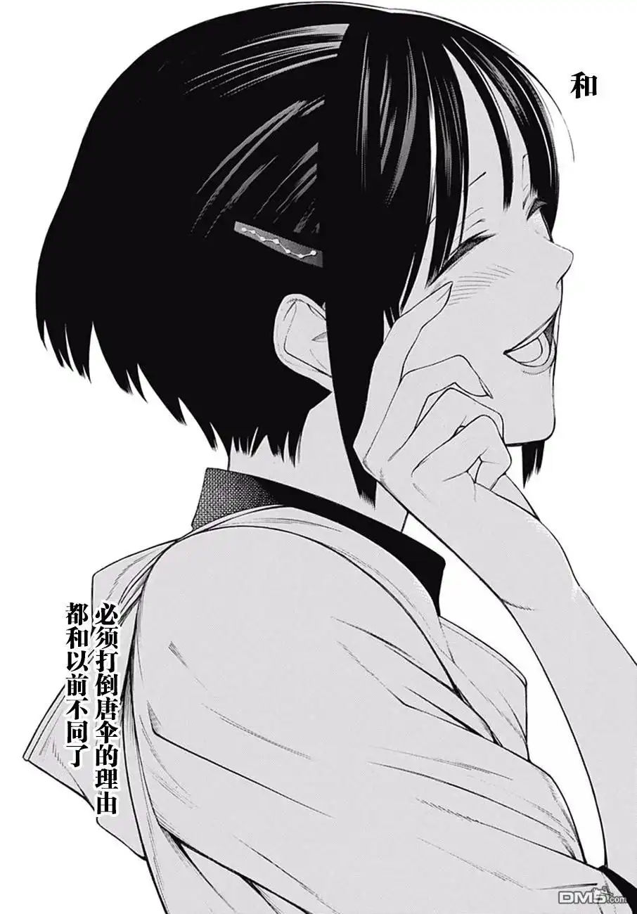 《物物语》第44话 风动 第27页