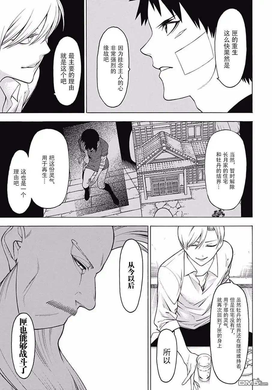 《物物语》第44话 风动 第24页