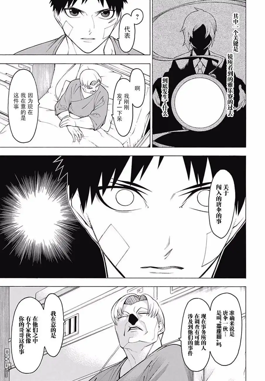 《物物语》第44话 风动 第8页