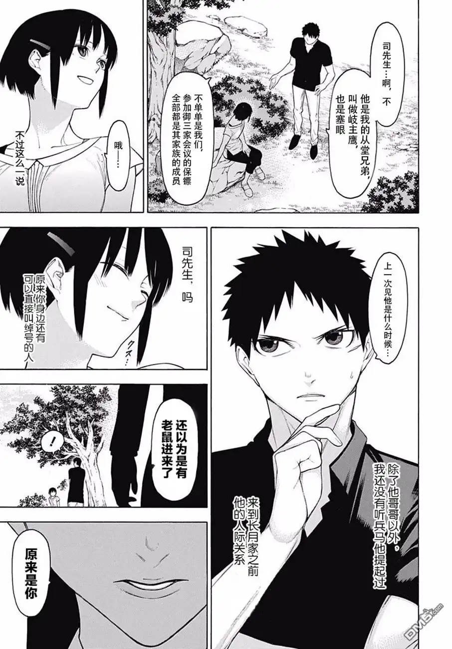 《物物语》第45话 龟蟠 第10页