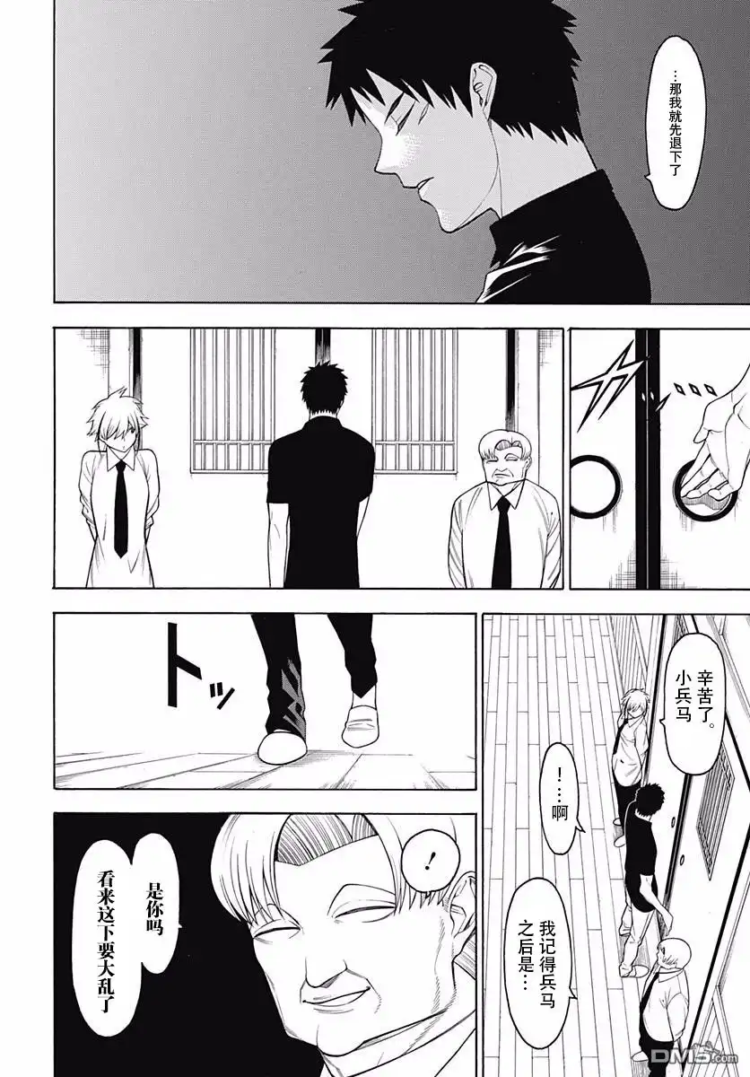 《物物语》第45话 龟蟠 第5页