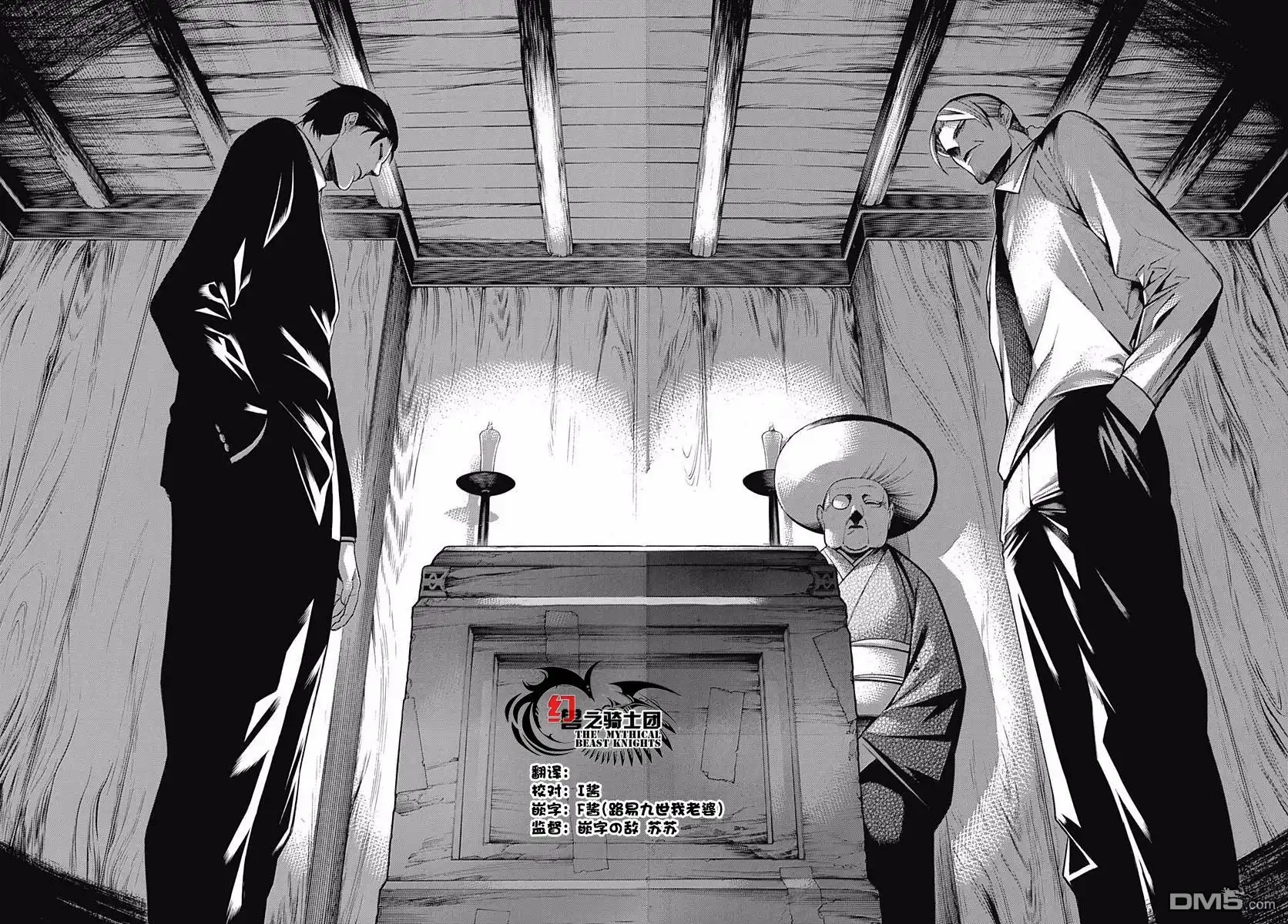 《物物语》第45话 龟蟠 第24页