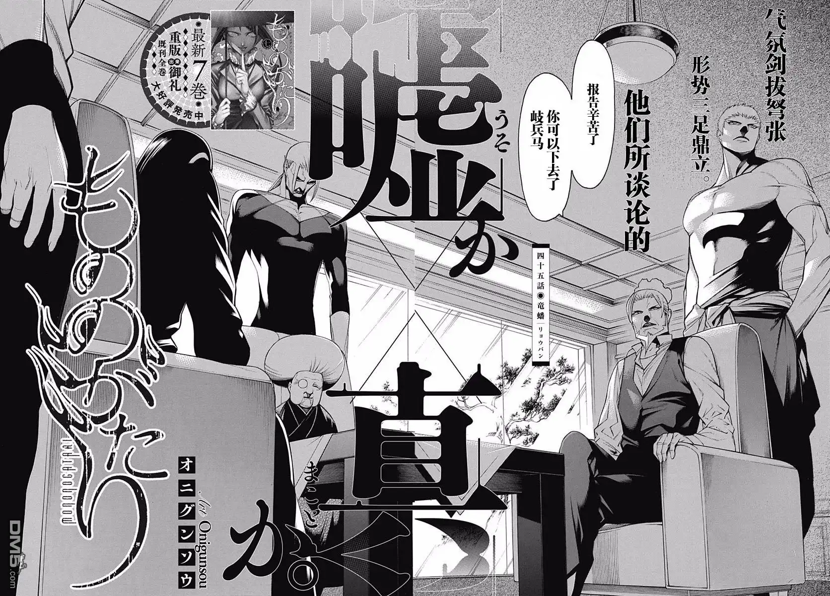 《物物语》第45话 龟蟠 第2页
