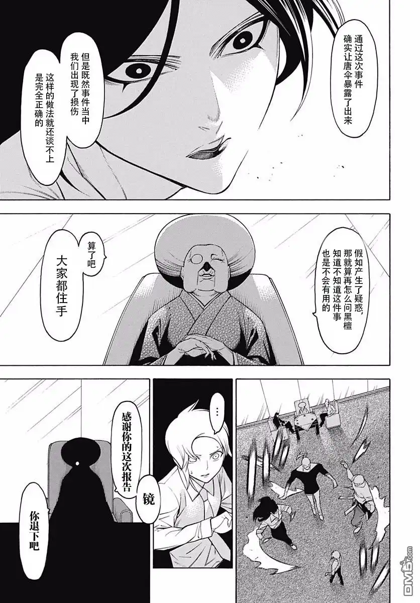 《物物语》第45话 龟蟠 第21页